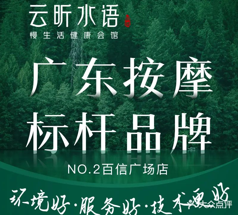 云昕水语慢生活健康馆(百信广场店)