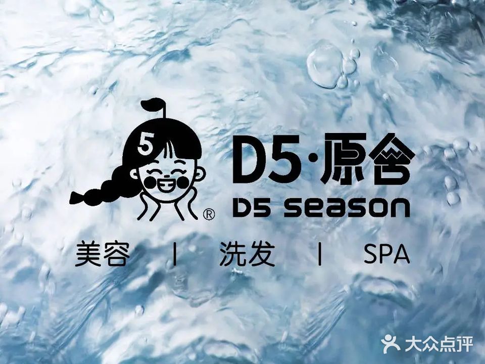 D5原舍美容洗发SPA(惠城店))