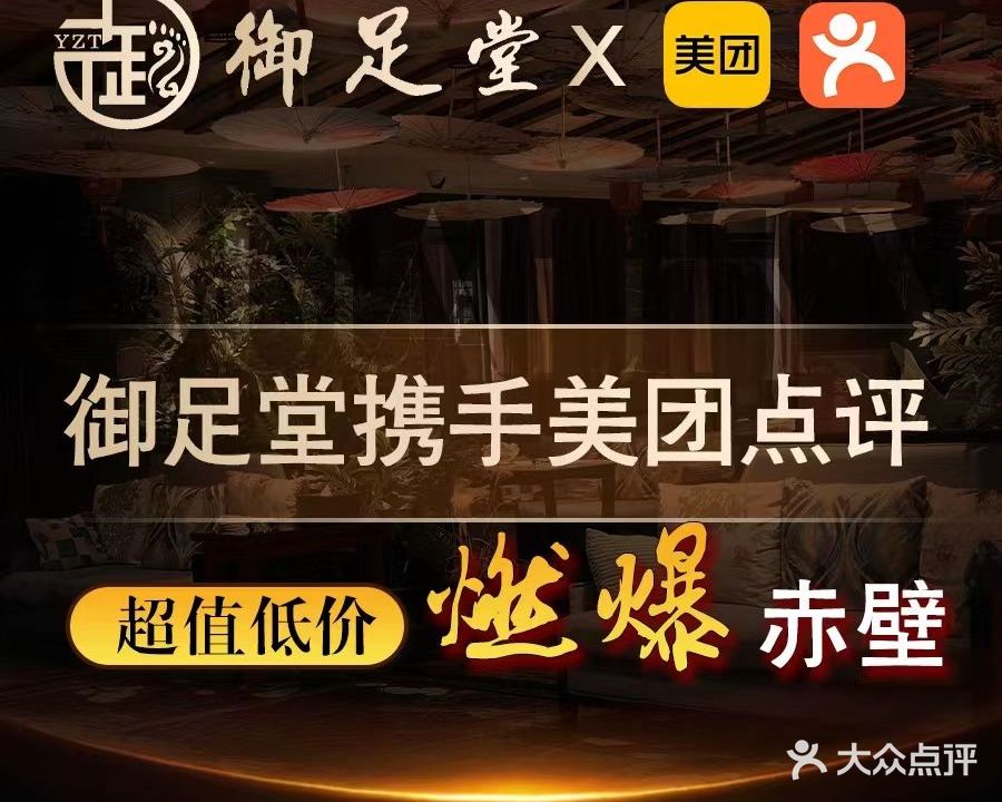 御足堂(龙翔路店)