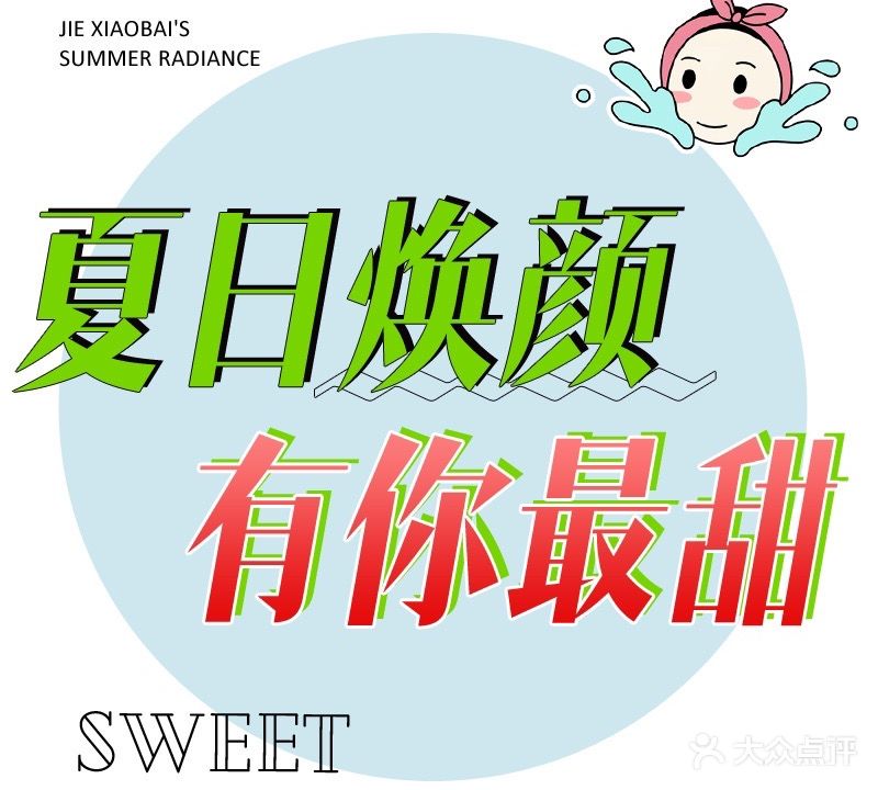 洁小白·洗脸吧(桐泾北路店)