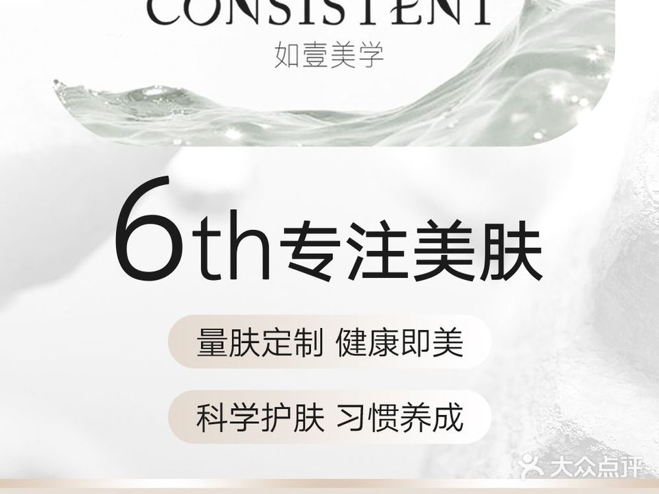 如壹美学CONSISTENT