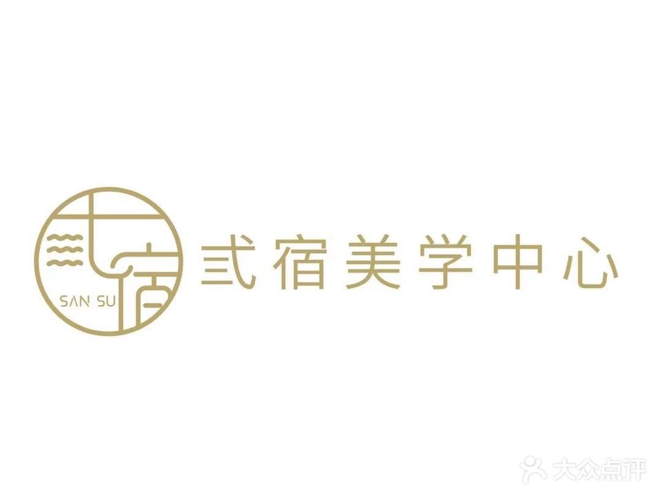 弎宿祛痘·祛斑·皮肤管理(凤翔国际店)