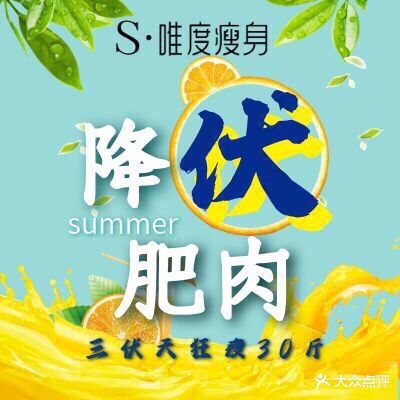 s·唯度瘦身(多彩城店)
