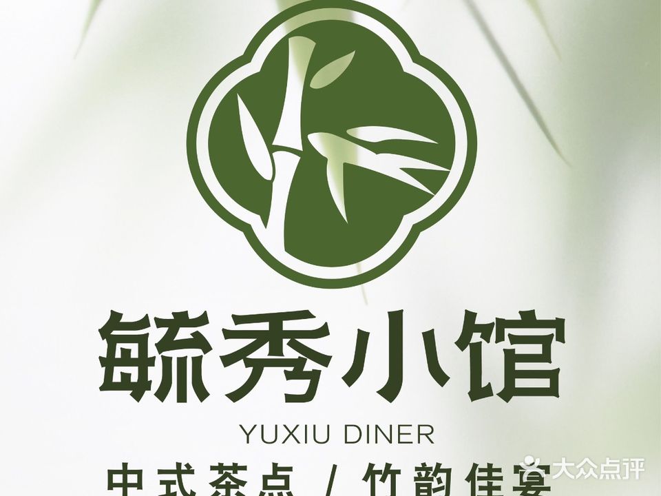 毓秀小馆海鲜和牛自助(CCPark馆店)