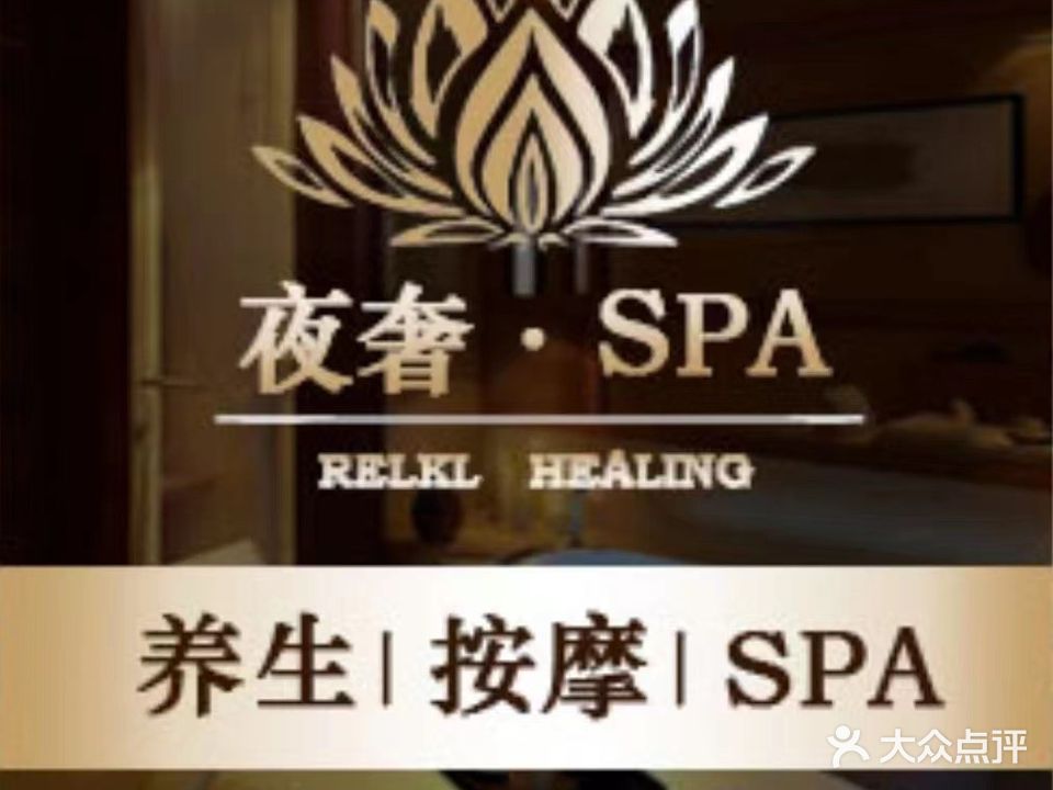 夜奢SPA会所(UCC寰宇汇金中心店)