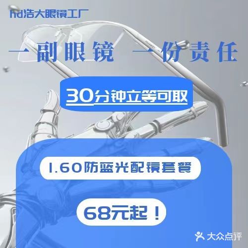 浩大眼镜工厂(广西大学农院路店)
