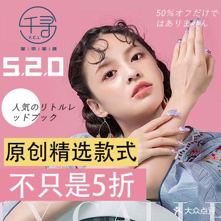 千寻美容美甲美睫