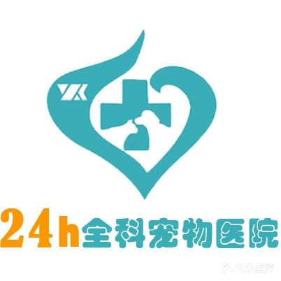 大连市益康宠物医院(中心医院)