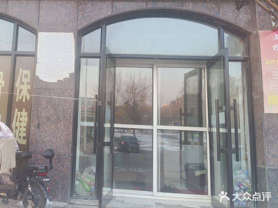 文橙足疗养生(金牛路店)