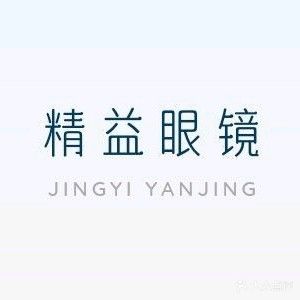 精益眼镜(师院店)