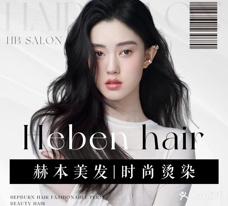 赫本HB pro hair