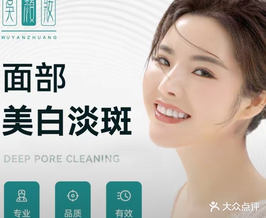 吴颜妆(永州店)