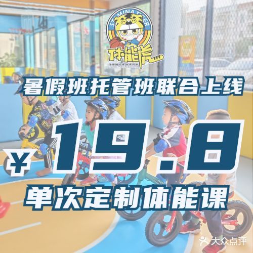 体能虎儿童运动中心(桂畔里店)