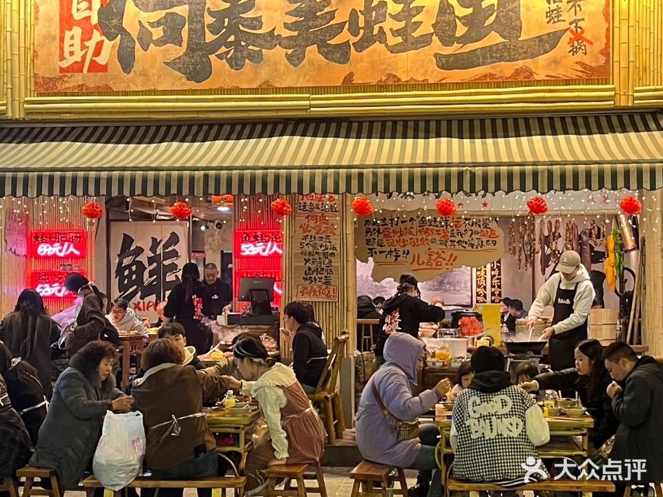 何黍美蛙鱼(彩泉店)