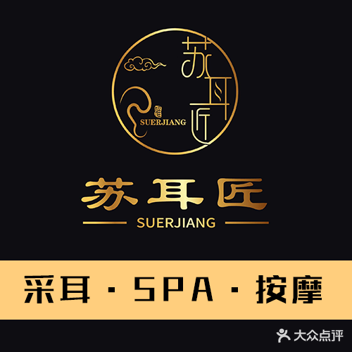 苏耳匠