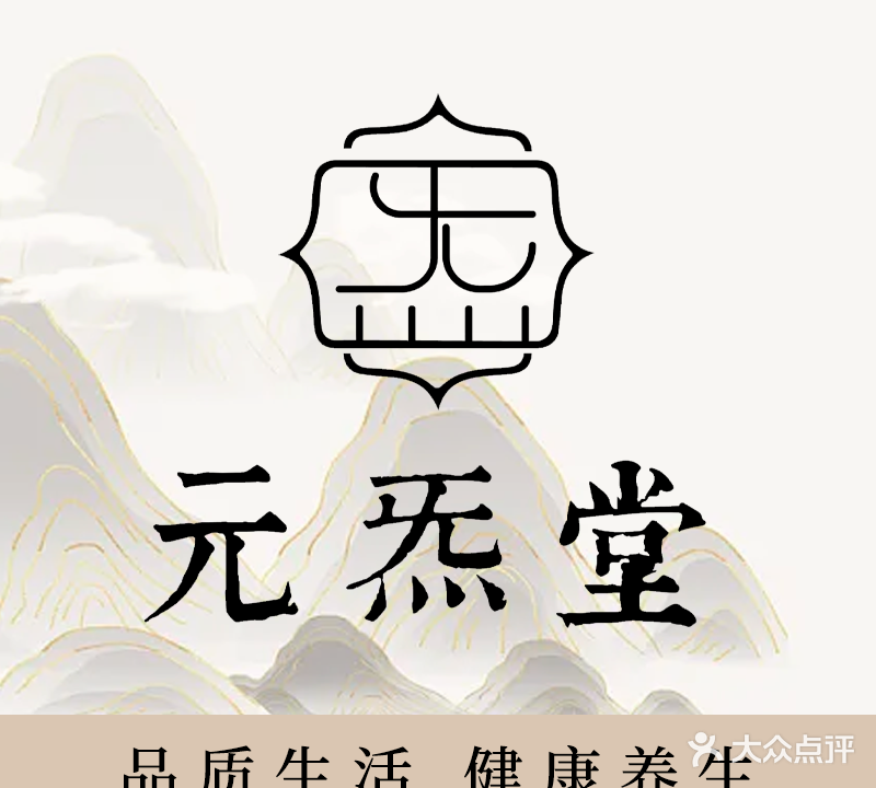 元炁堂(金棕榈店)