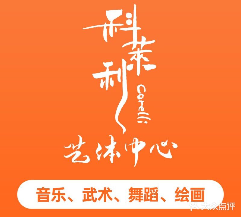 鼎加文化科莱利艺体中心