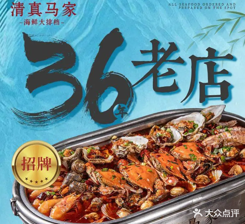 清真老马家海鲜大排档·啤酒屋(台东八路店)