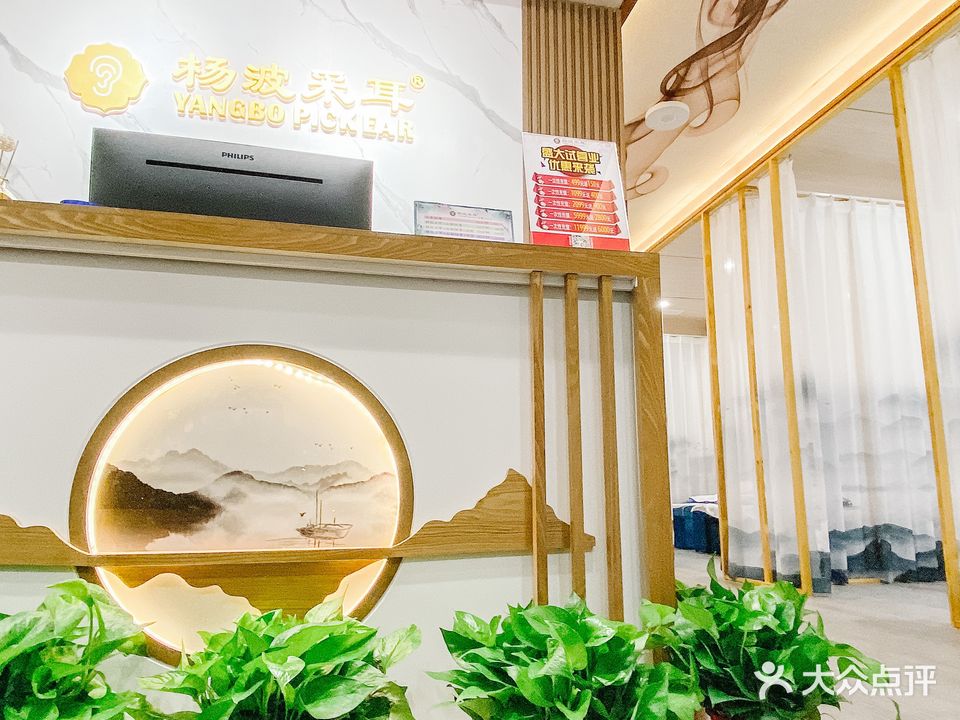杨波采耳养生馆(泰州宫涵店)