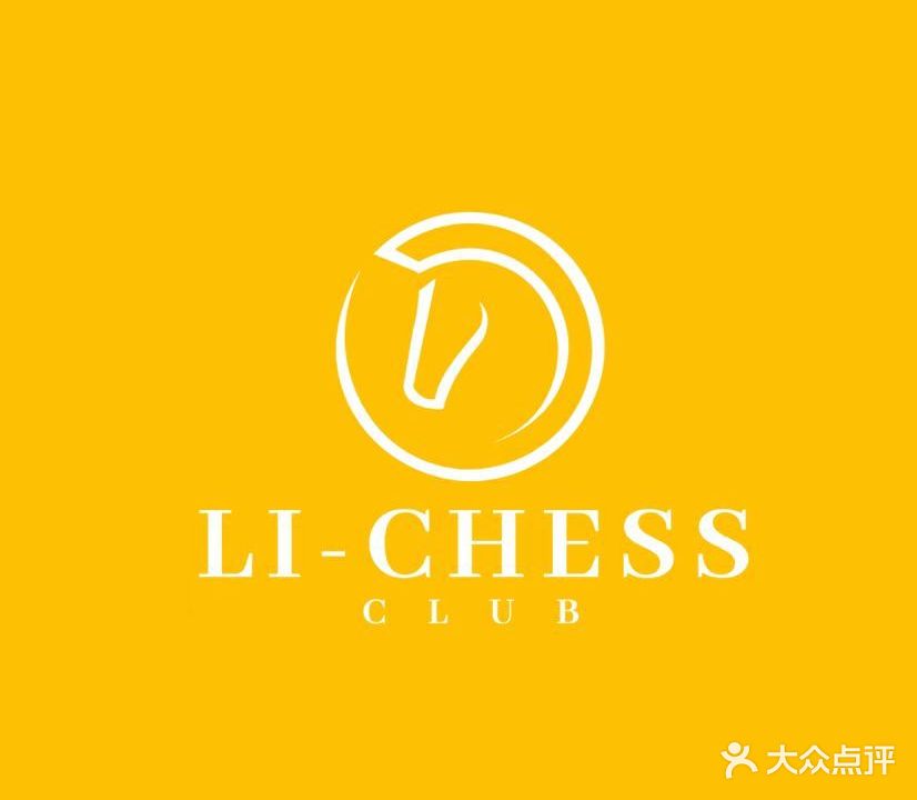 北京Li-chess国际象棋俱乐部