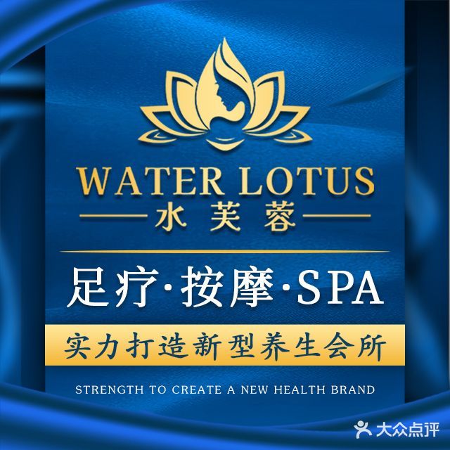 水芙蓉足道·泰式SPA(万盛名家酒店)