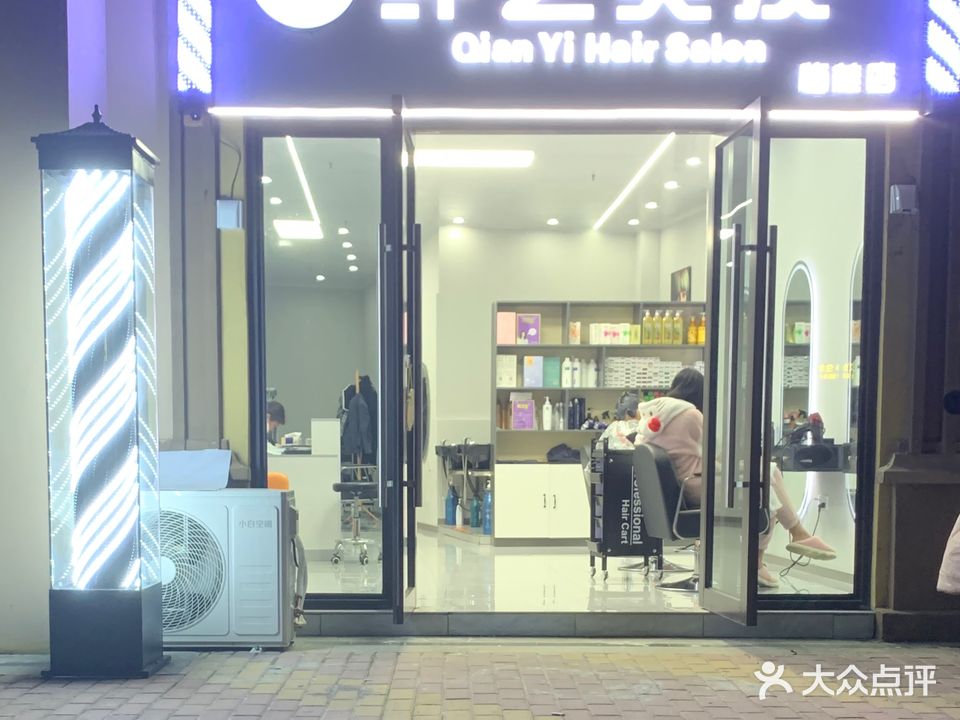 纤艺美发(麓湖国际店)