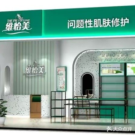 维怡美斑痘敏总站