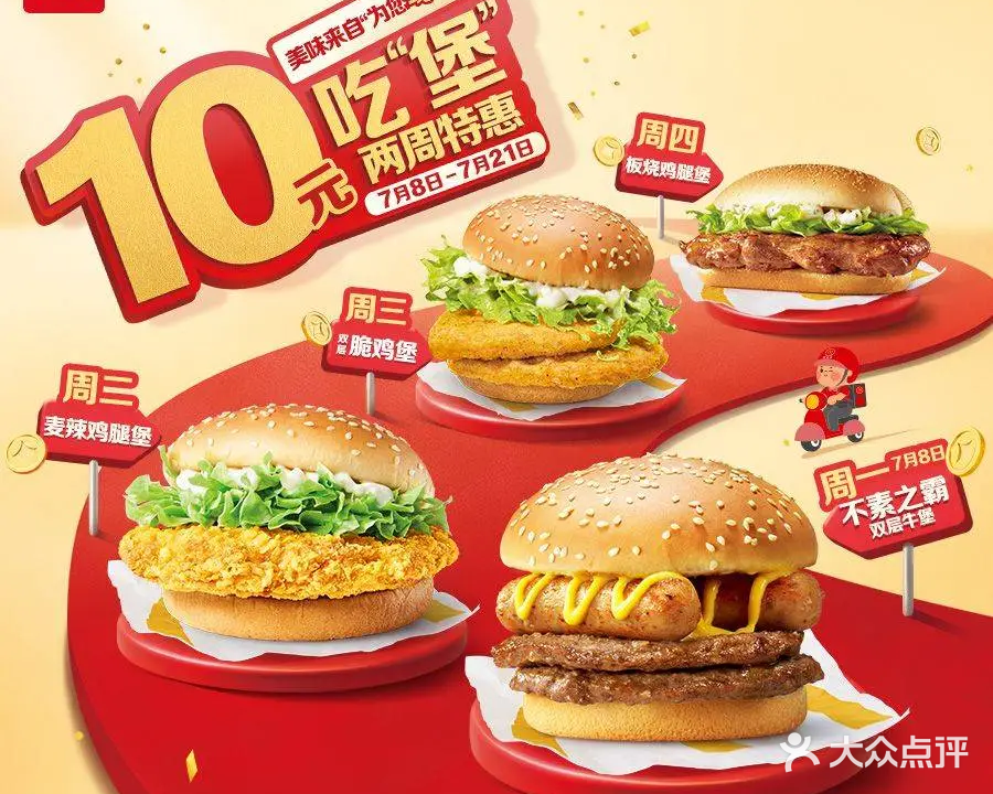 麦当劳(海口经济学院店)