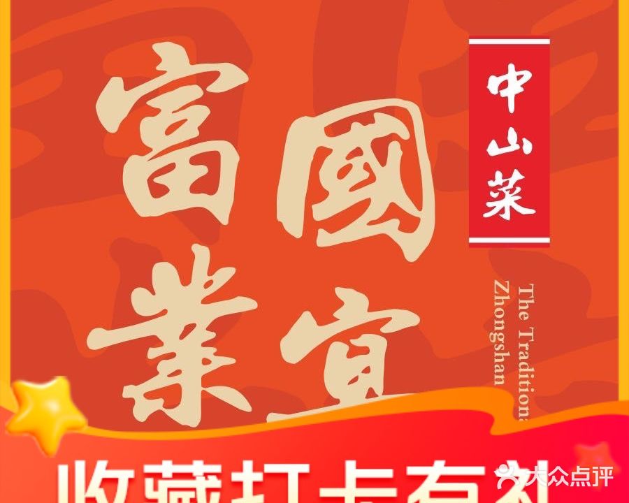 富业·国宴饭店