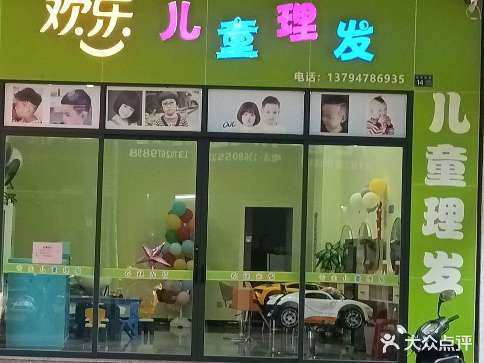 欢乐儿童理发