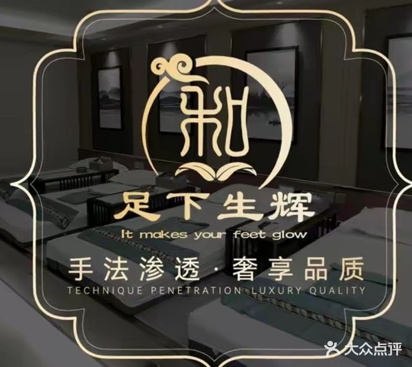 足下生辉(中观路店)