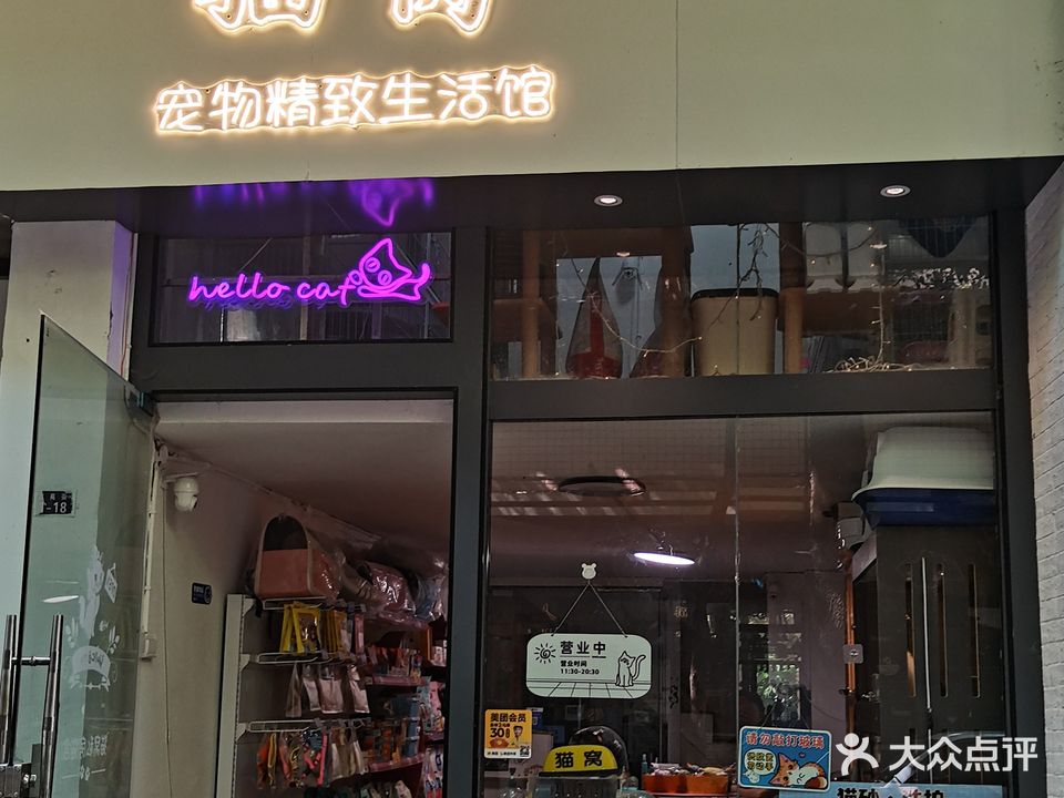 猫窝宠物精致生活馆(新天地店)