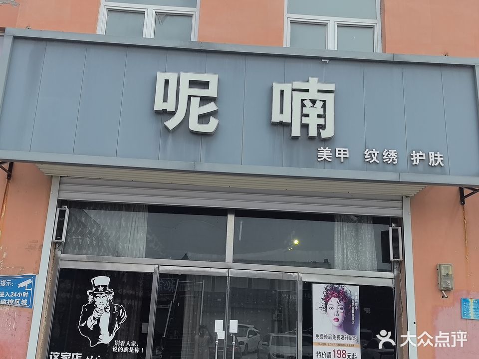 可约美甲美睫