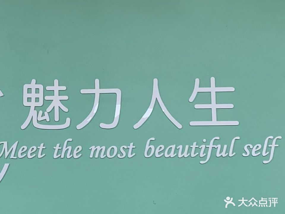 魅力人生(成业二街店)