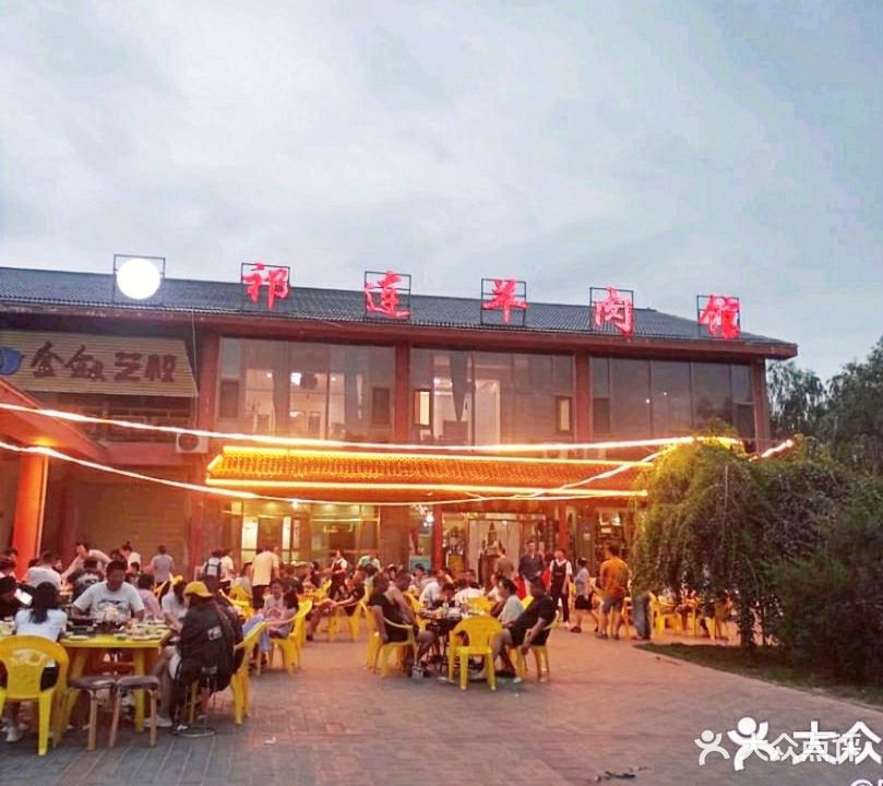 祁连羊肉馆(玉水街店)
