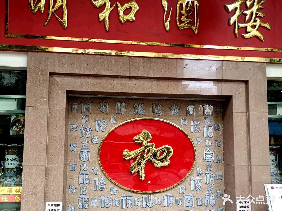 民和酒楼(汇丰花苑店)