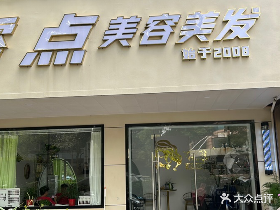 零点美容美发(龙城路店)