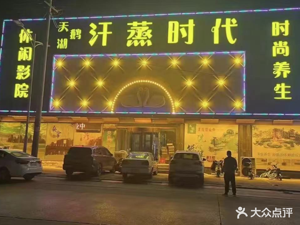 天鹅湖浴场(正阳街店)