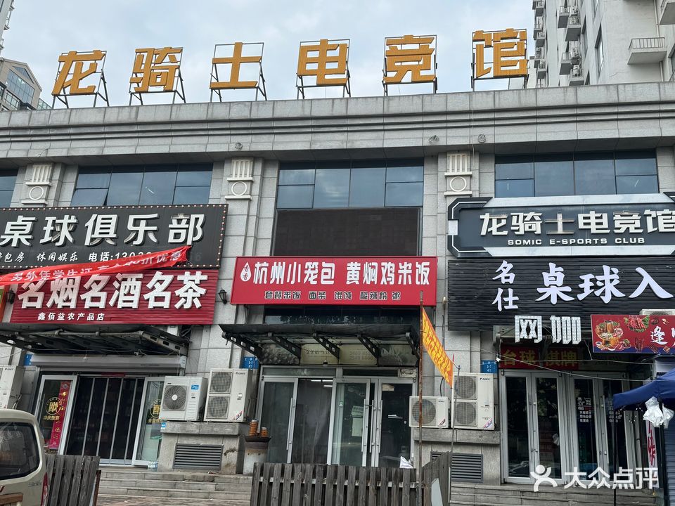 龙骑士网咖(建筑大学店)