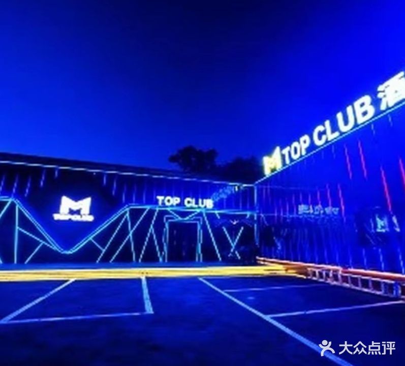 TT CLUB酒吧(马鞍山店)