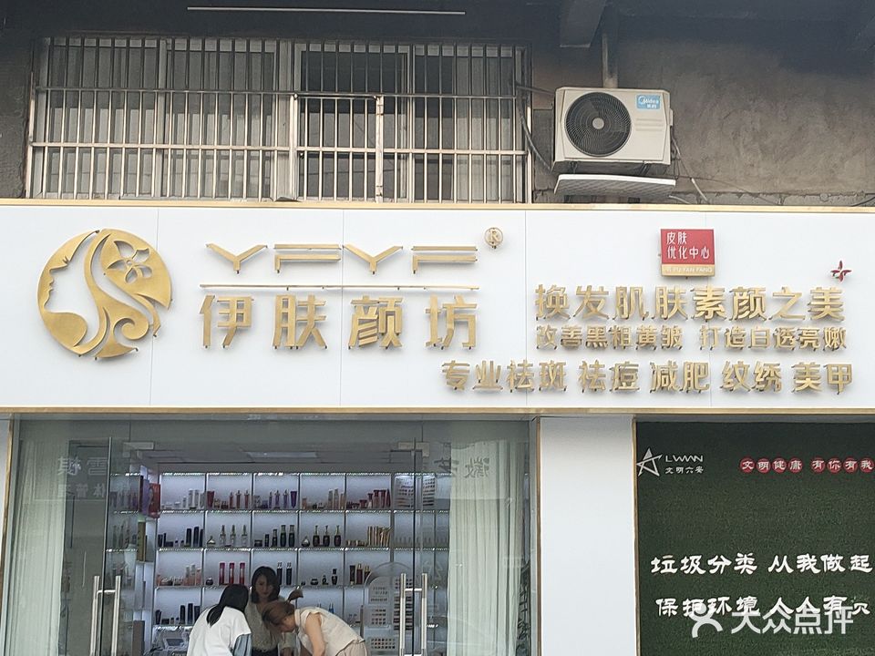 寝颜肤踌韶伊坊