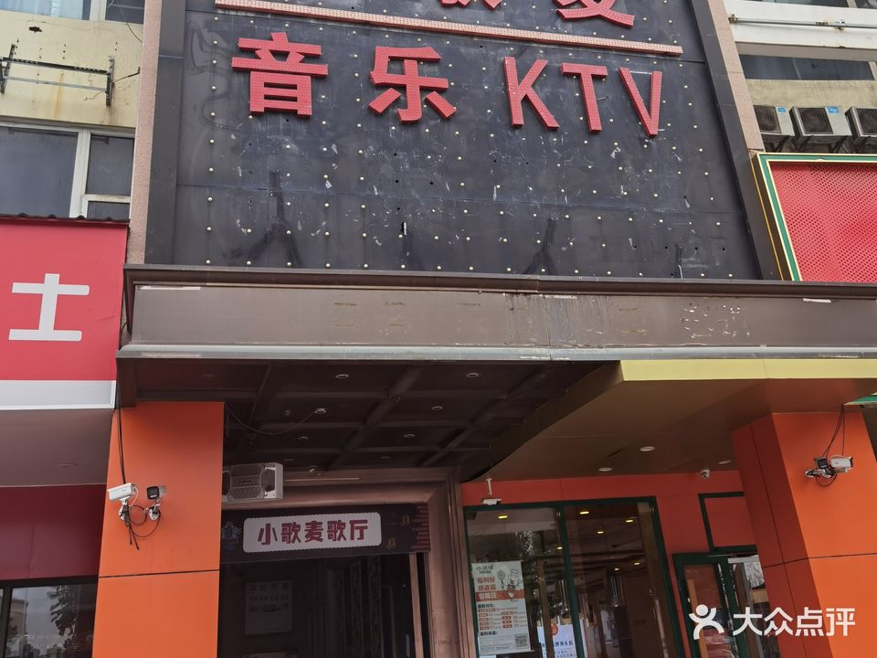 小歌麦音乐KTV(包河苑店)