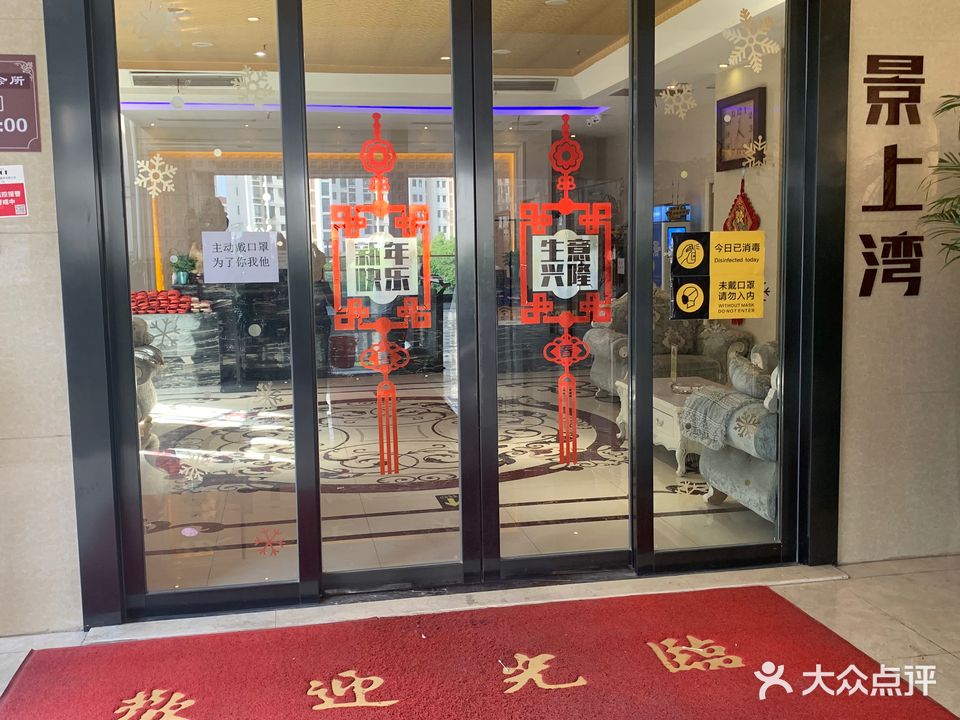 景上湾温泉会所