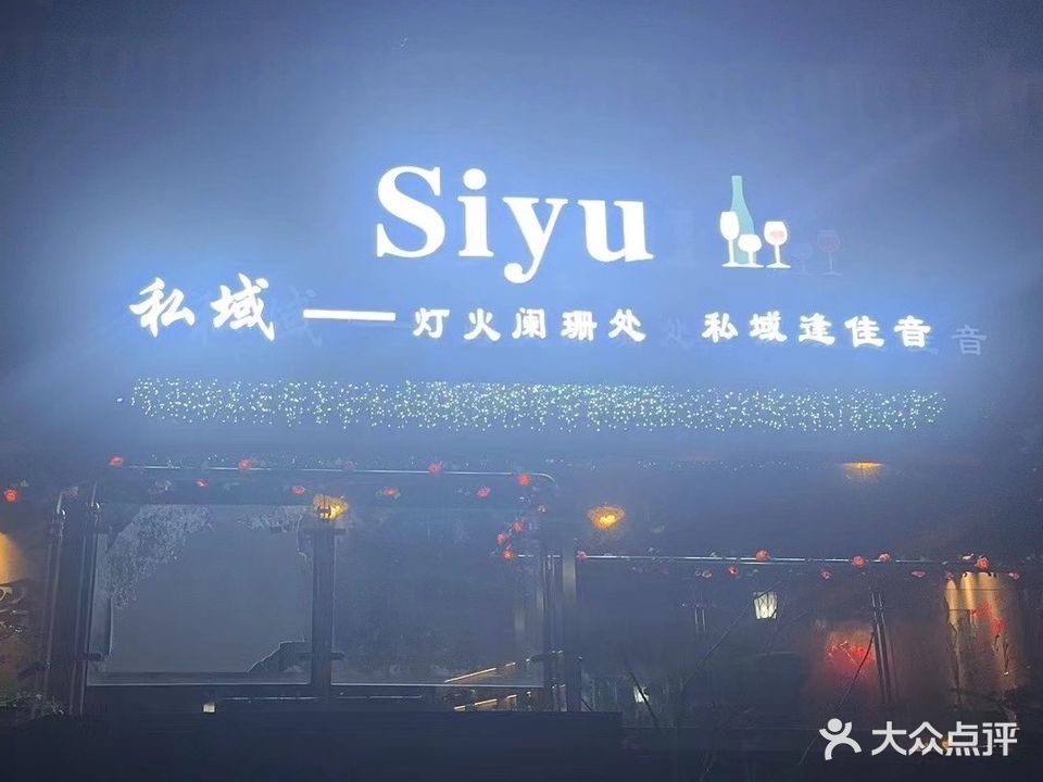 Siyu私域(烧烤-酒水-小吃)