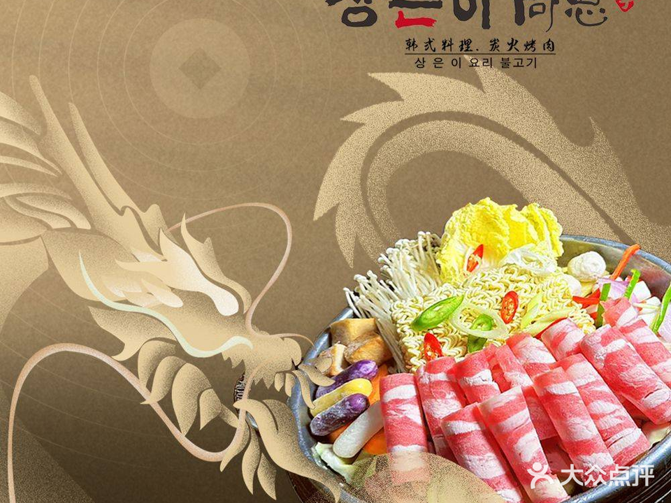 尚恩李·韩式料理(晋江安泰店)