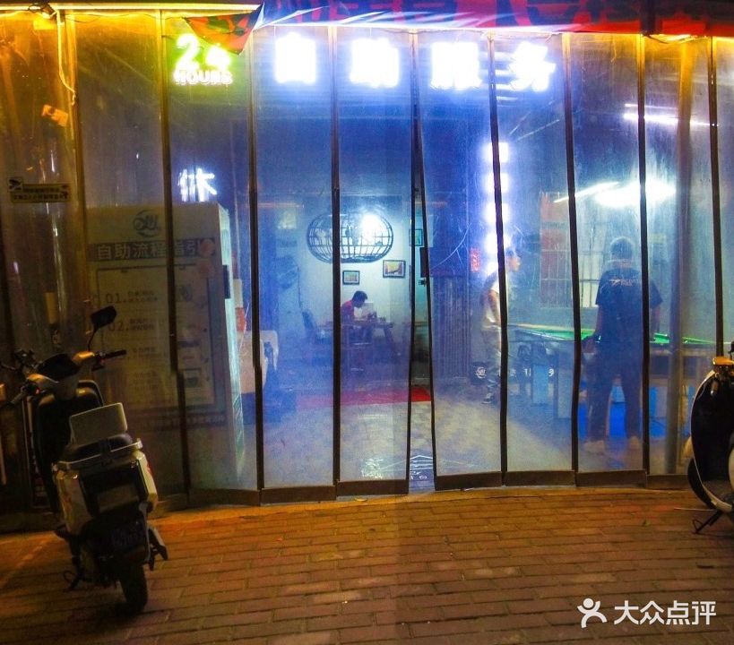 24小时自助棋牌室