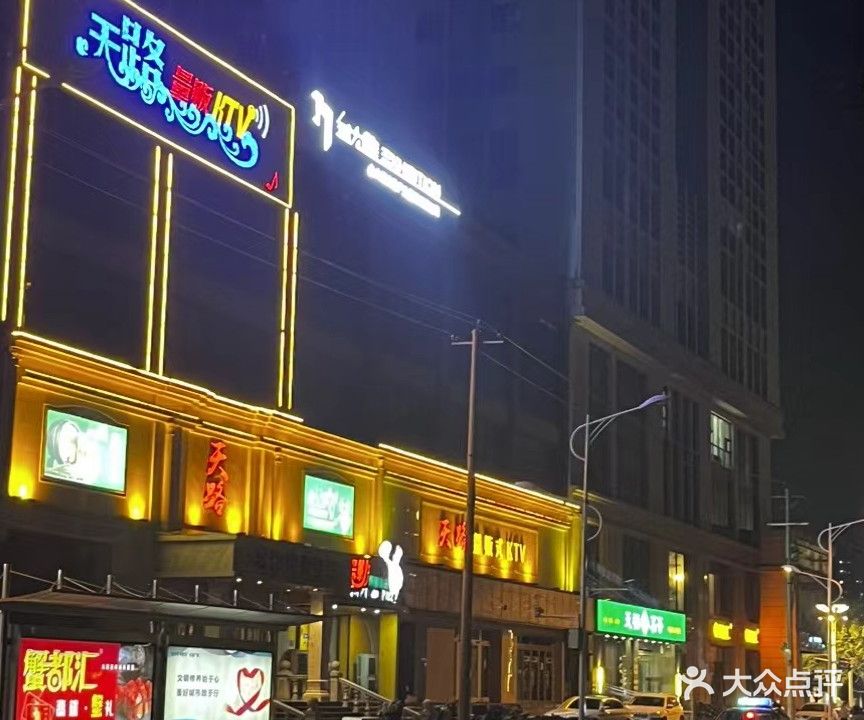 天路量贩kKTV(珠峰大街店)
