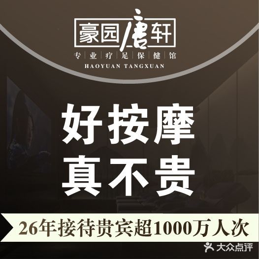 豪园唐轩(莫干山店)