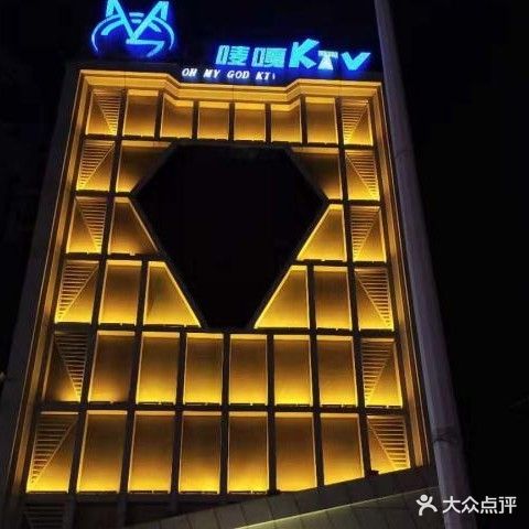 O唛嘎KTV