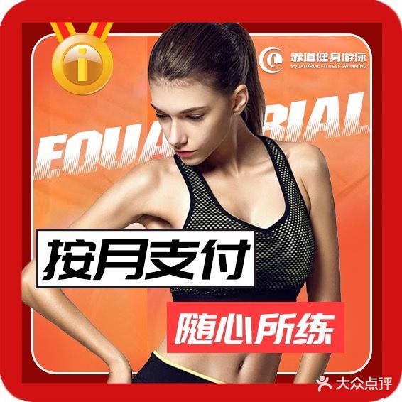 赤道健身游泳会所(新桥店)